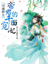 倾城凤帝