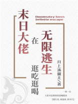 满级大佬在无限逃生逛吃逛喝百度网盘
