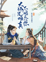 大师兄咱真不暗恋你免费阅读