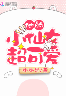 超可爱小仙女短句