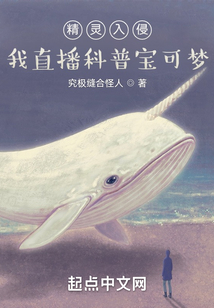 精灵入侵:我直播科普宝可梦百度百科