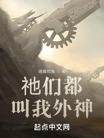 k们都叫我外神起点