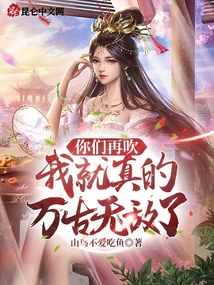 你们再吹,我就真的万古无敌了苏尘