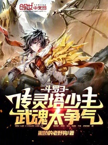 斗罗:传灵塔少主,武魂太争气起点中文网