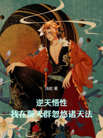 我在聊天群里扮演孙悟空