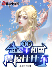 千仞雪 武魂