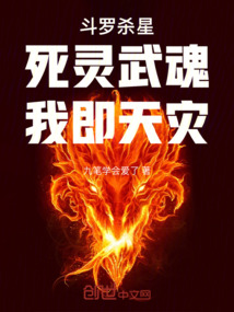 斗罗杀星死灵武魂我即天灾免费