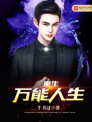 重生万能系统