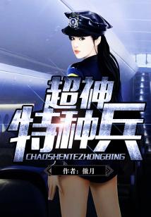 超神特种兵王萧峰免费