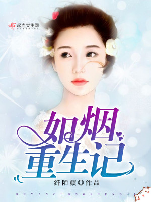 主角叫柳如烟的小说