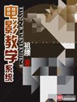 电影教务处