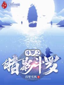 斗罗之暗影斗罗