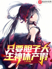 只要胆子大,神明放产假