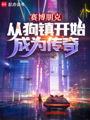 赛博朋克 狗