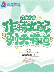 好孕女配特别甜百度云
