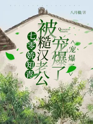 七零军宠拒绝下乡后被痞汉宠哭
