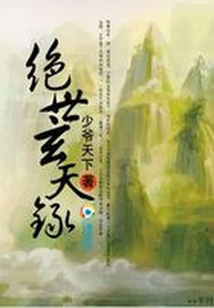 鸿蒙玄天录