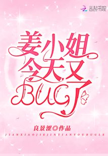 姜小姐今天热搜了么姜予初