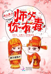 师父,徒儿缠上你了 小说