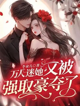 快穿钓系美人扔掉炮灰剧本
