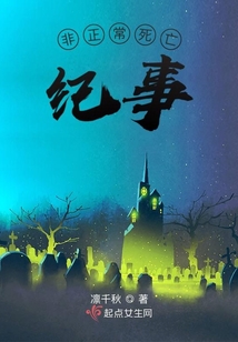 非正常死亡大结局凶手是那个记者吗