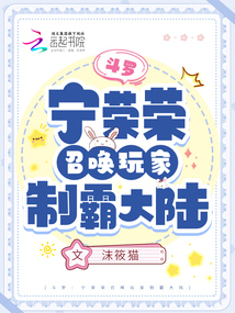 宁荣荣召唤武魂