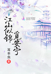 繁华似锦觅安宁的出处