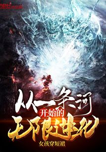 灵气复苏:从一条蟒蛇开始进化