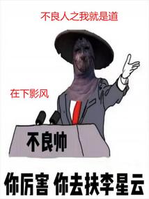 不良人之我就是道小说全文免费