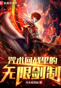 咒术回战漫画哪里看免费