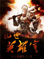 射雕英雄传主题曲英雄寞