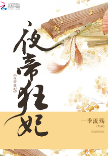 夜帝狂妃全文免费阅读无弹窗