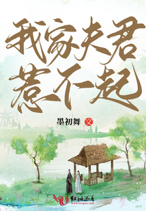 我家夫君惹不起林妙