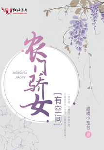 农门骄女有空间免费阅读
