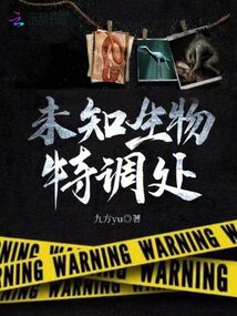 异常生物见闻录全文阅读