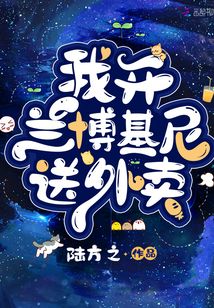 我开兰博基尼送外卖小说免费阅读