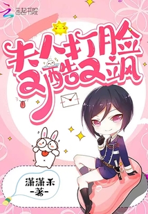 夫人打脸又酷又飒TXT免费阅读
