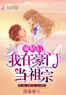成精后我在豪门当祖宗原子润