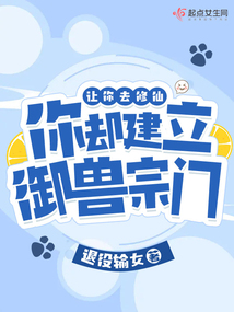 御兽修仙录小说
