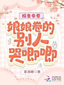 报告娘娘暴君他有读心术第186章