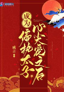 重生成偏执摄政王的心头娇