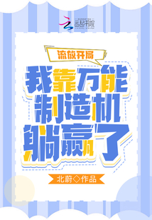 流放开局我靠万能制造机躺赢了是双洁吗