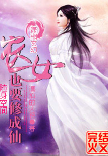 随身空间:农女要暴富 濮宁
