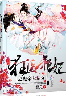 狂帝邪妃大结局2