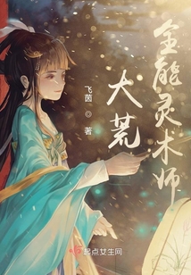 大荒全能灵术师下载