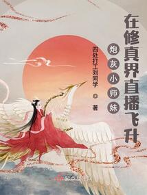 穿成修真文中的炮灰小师妹格格党