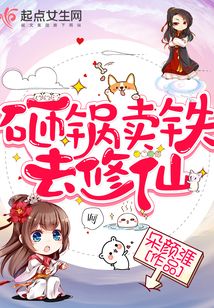 砸锅卖铁去赚钱