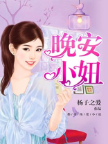晚安小女人是什么意思