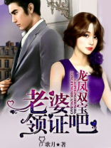 龙凤双宝:老婆,领证吧 第1章