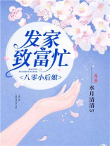 八零小后娘发家致富忙免费读